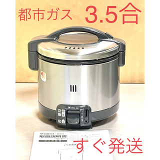 ガス炊飯器 RR-055GS-C こがまる 都市ガス リンナイ 5.5合
