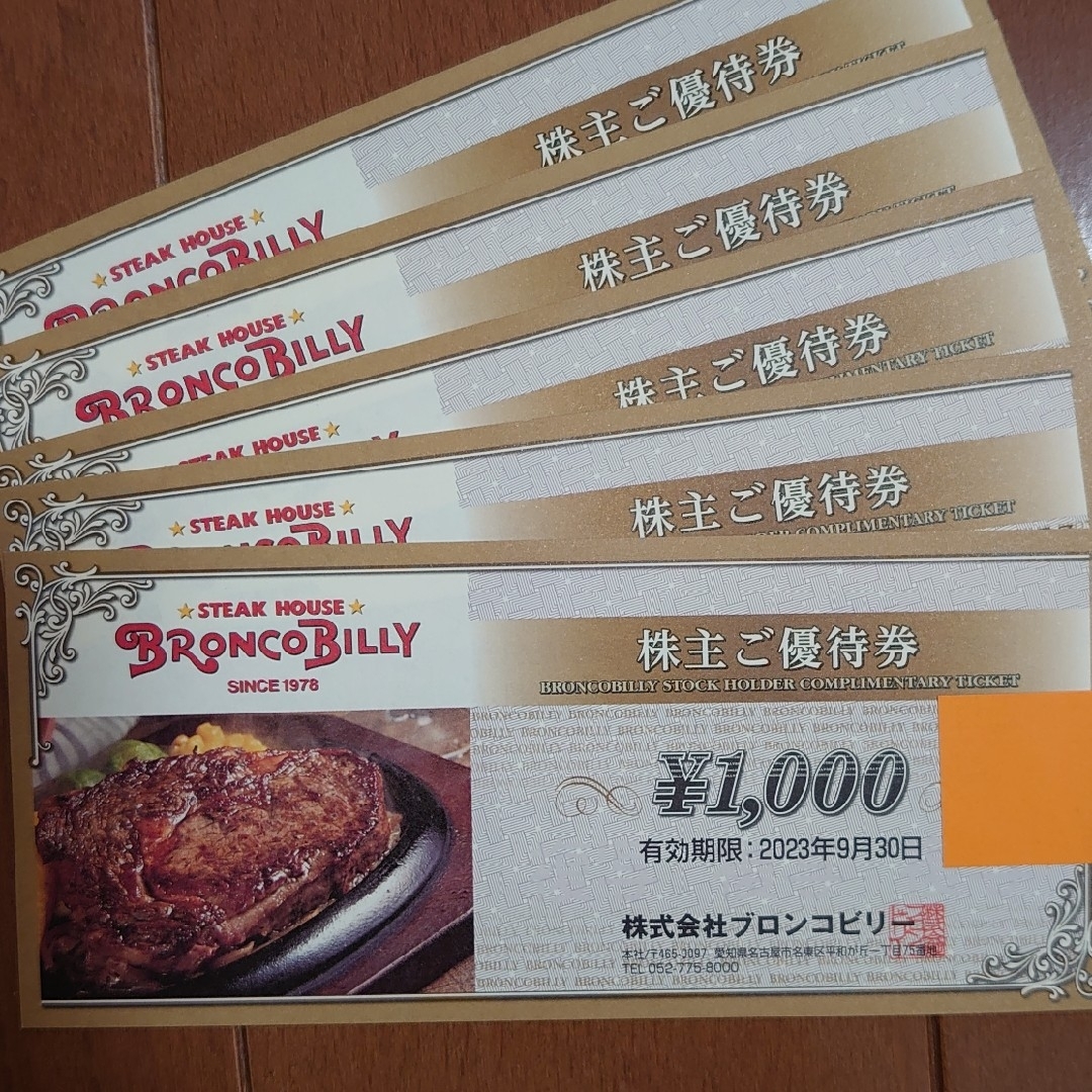 ブロンコビリー 株主優待 5000円分