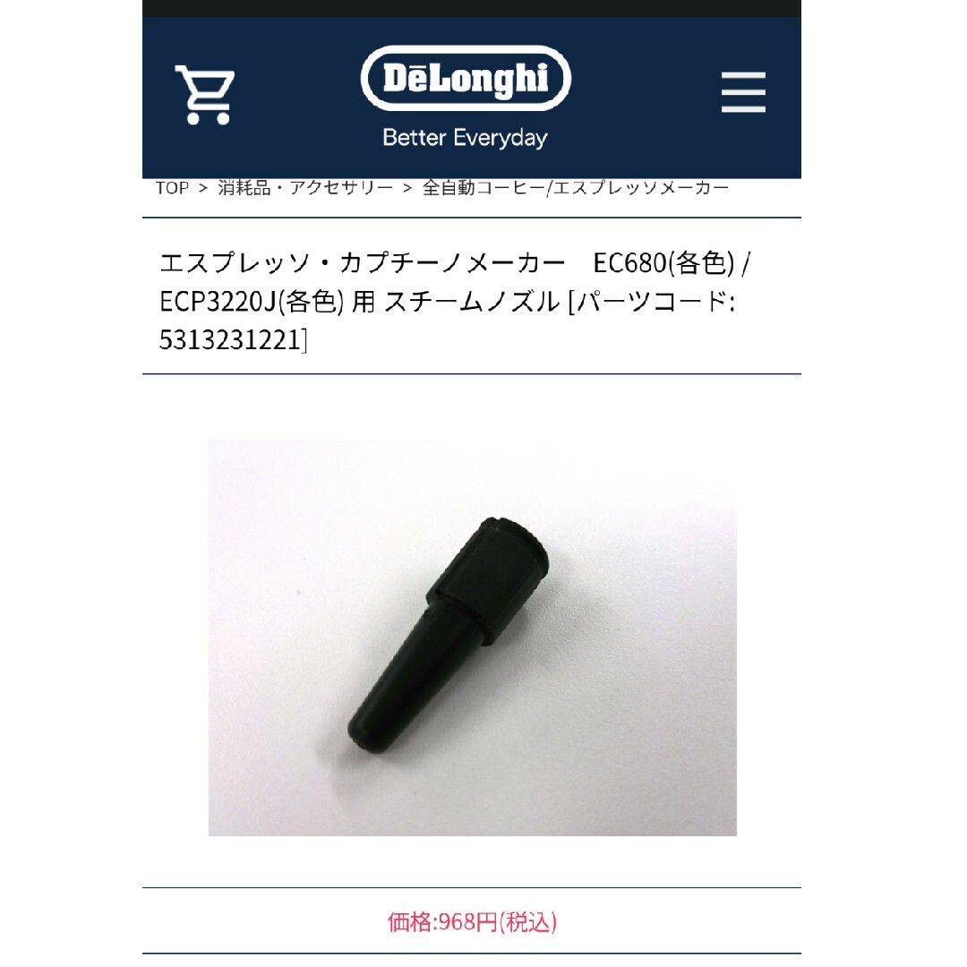 DeLonghi(デロンギ)のおまけ多数！デロンギ　デディカ　エスプレッソ・カプチーノメーカー/EC680 スマホ/家電/カメラの調理家電(エスプレッソマシン)の商品写真