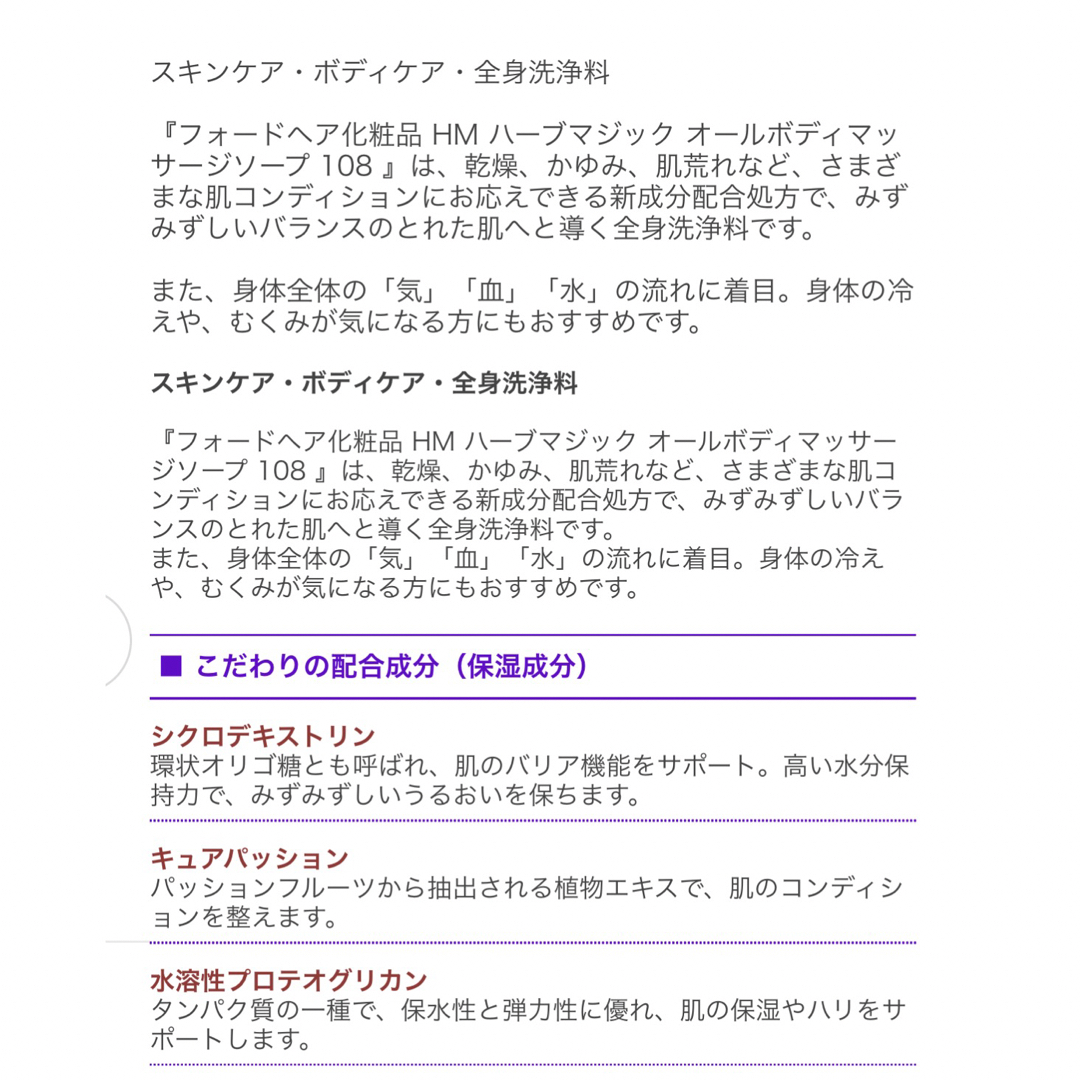 Ford - フォード HM オールボディ マッサージソープ108の通販 by
