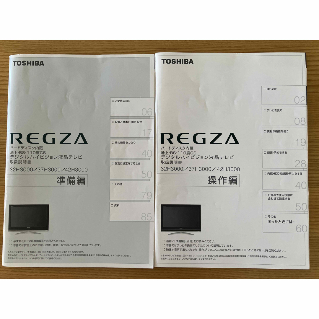 東芝 42型液晶テレビ HDD300GB内蔵 REGZA 42H3000 1