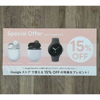 グーグル(Google)のGoogle ストア15%OFF　クーポン(ショッピング)