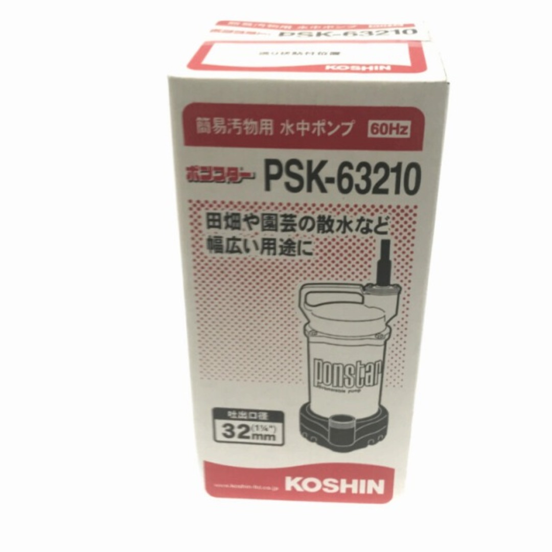 ☆未使用品☆KOSHIN 工進 簡易汚物用水中ポンプ ポンスター PSK-63210 100V 60Hz 76239