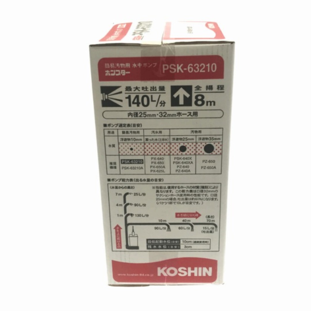 ☆未使用品☆KOSHIN 工進 簡易汚物用水中ポンプ ポンスター PSK-63210 100V 60Hz 76239 自動車/バイクのバイク(工具)の商品写真