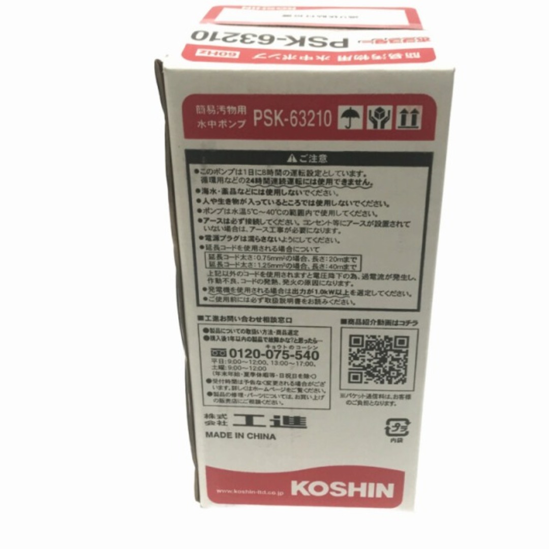 ☆未使用品☆KOSHIN 工進 簡易汚物用水中ポンプ ポンスター PSK-63210 100V 60Hz 76239 自動車/バイクのバイク(工具)の商品写真