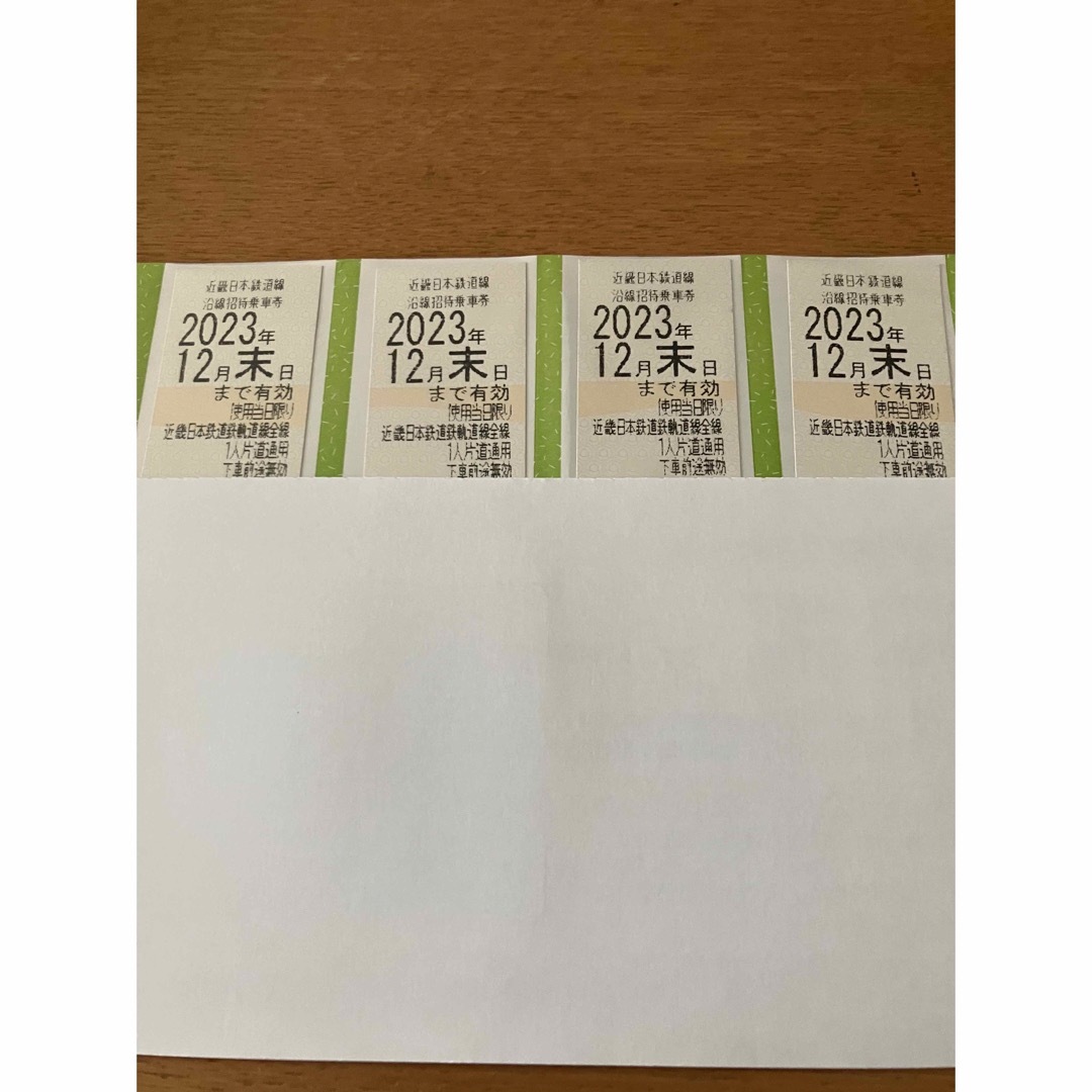 近畿日本鉄道　沿線招待乗車券　4枚 チケットの乗車券/交通券(鉄道乗車券)の商品写真
