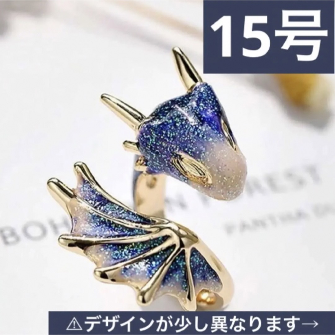 幻想　ギャラクシー　ドラゴン　リング　ゴールド　15号 レディースのアクセサリー(リング(指輪))の商品写真