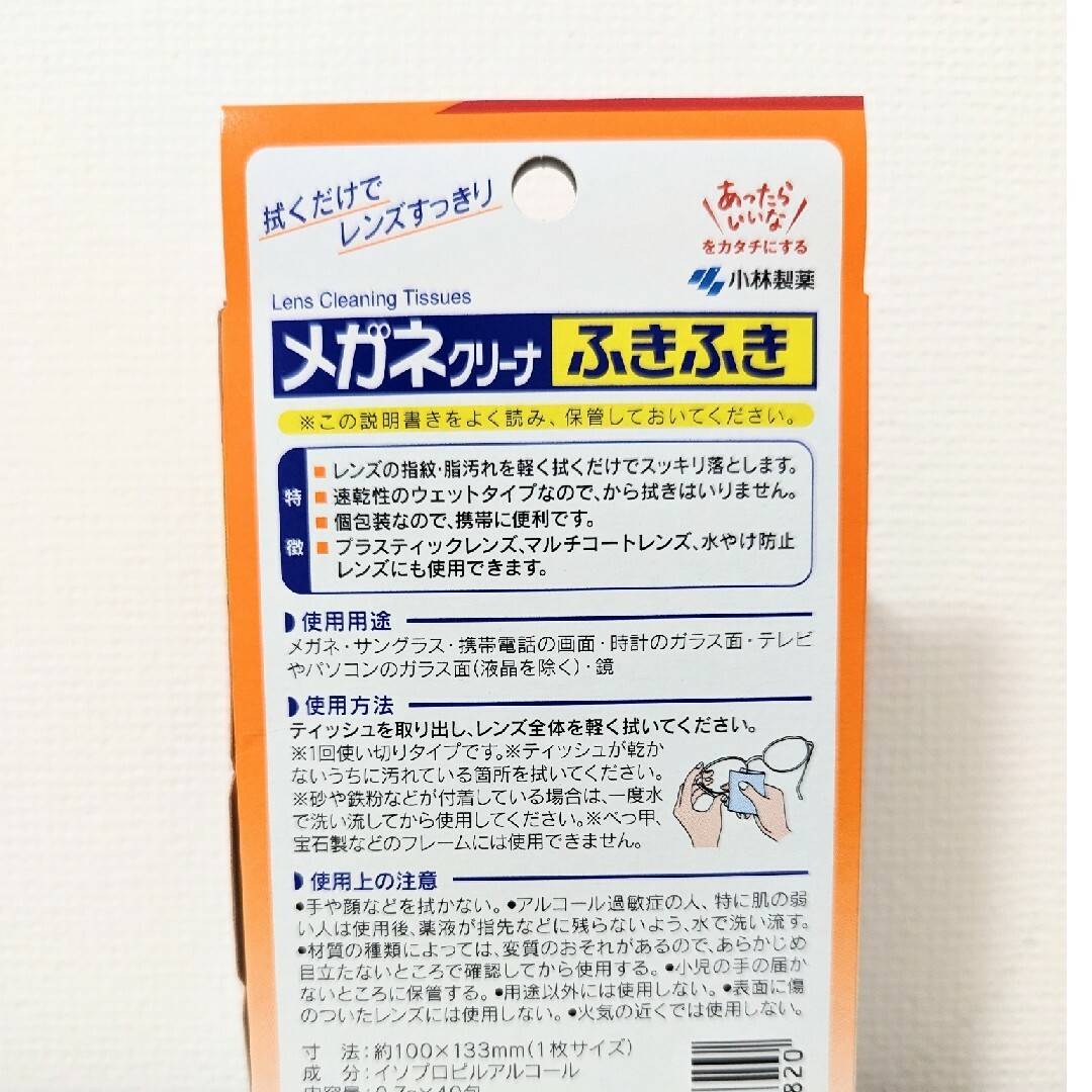 小林製薬(コバヤシセイヤク)の小林製薬『メガネクリーナふきふき　20包』 インテリア/住まい/日用品の日用品/生活雑貨/旅行(日用品/生活雑貨)の商品写真