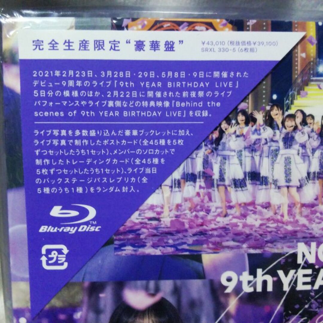 乃木坂46 9th YEAR BIRTHDAY LIVE ブルーレイ 豪華盤 1