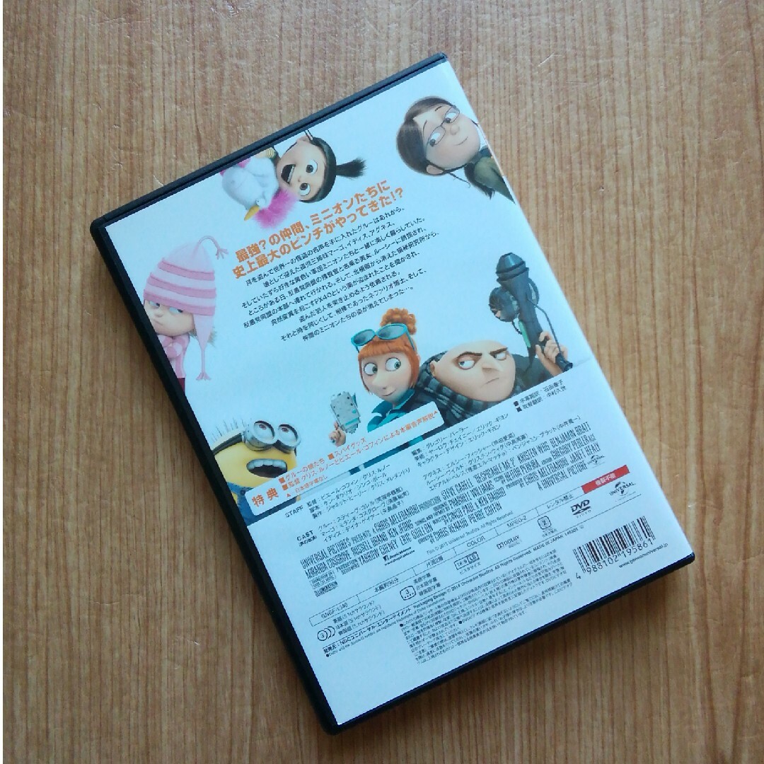 DVD 怪盗グルーのミニオン危機一発 エンタメ/ホビーのDVD/ブルーレイ(舞台/ミュージカル)の商品写真