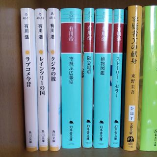 ゲントウシャ(幻冬舎)の有川浩 小説セット(文学/小説)