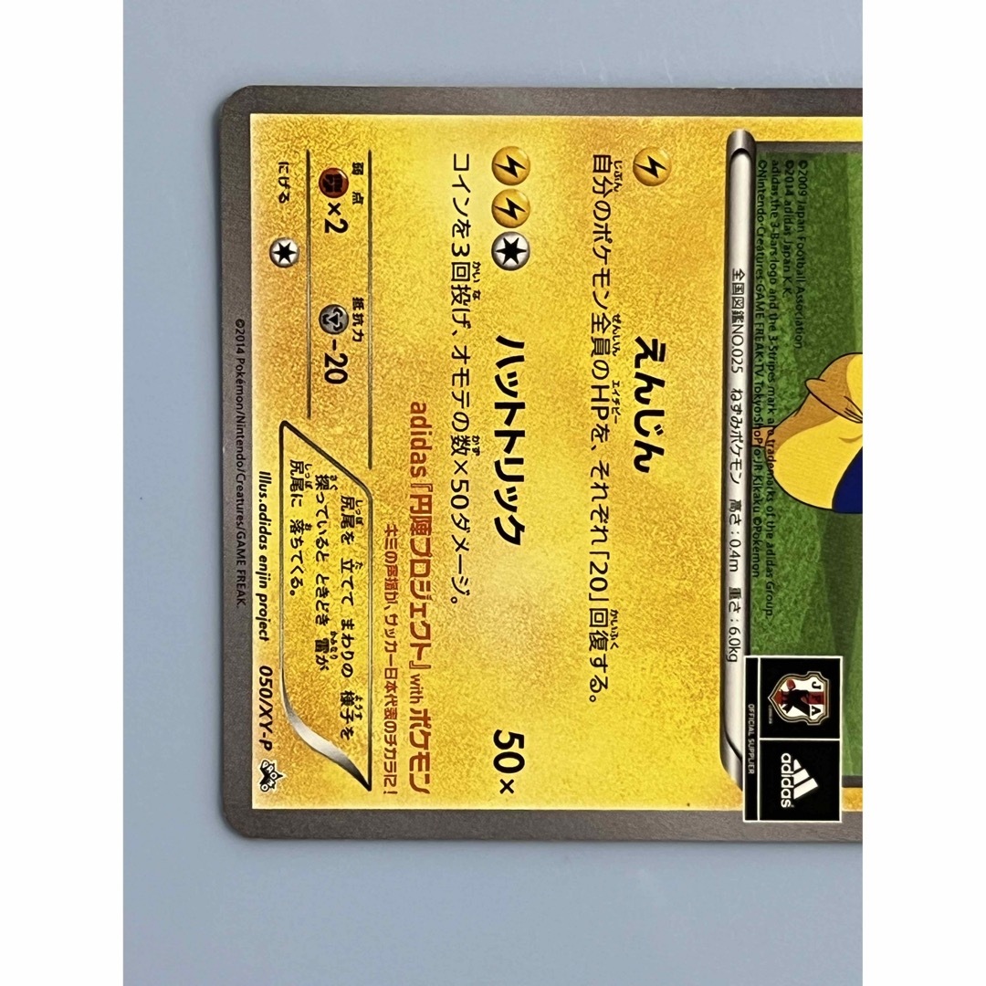 日本代表のピカチュウ adidasコラボ プロモ ポケモンカード の 日本代表のピカチュウ adidasコラボ プロモ ポケモンカード の