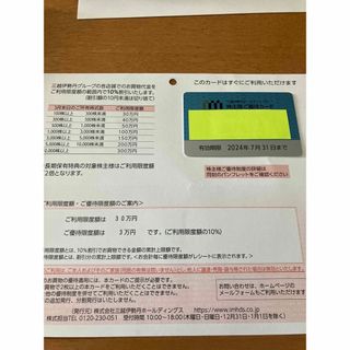 三越伊勢丹の株主優待カード　30万円(ショッピング)