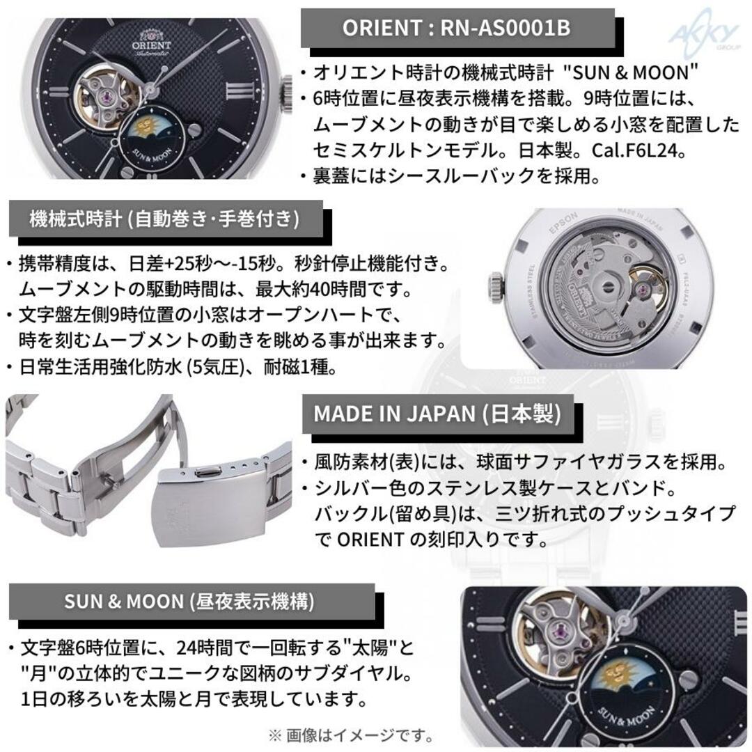 オリエント ORIENT 腕時計 機械式 自動巻(手巻付き) 日本製 Cal.F6L24搭載 SUN&MOON ブラック/シルバー RN-AS0001B メンズ 国内正規品