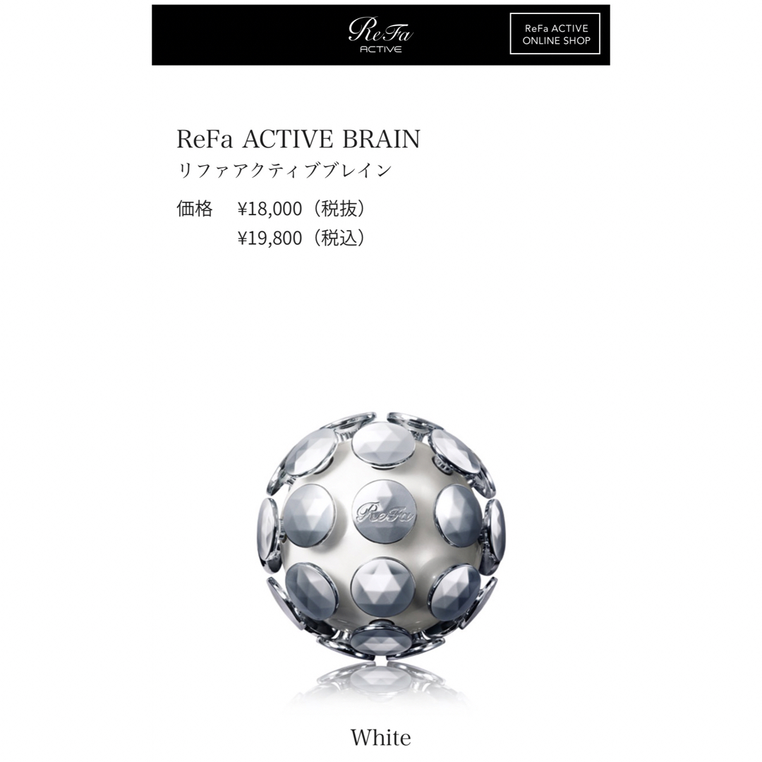 ReFa(リファ)のひかる様専用★ReFa ACTIVE BRAIN(White)  コスメ/美容のリラクゼーション(その他)の商品写真