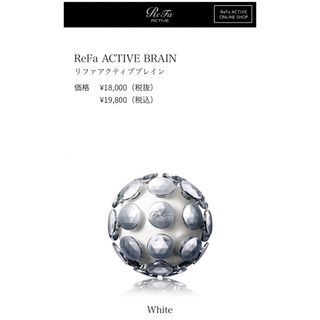 リファ(ReFa)のひかる様専用★ReFa ACTIVE BRAIN(White) (その他)