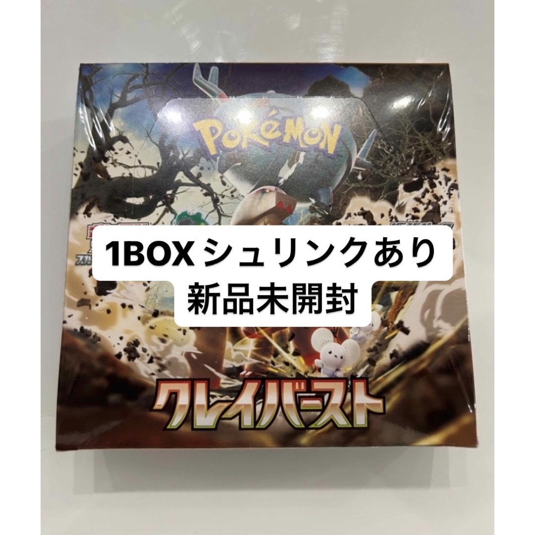 ポケモンカードゲーム　クレイバースト　1BOX シュリンク付き　新品未開封カミツレ