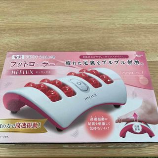 電動フットローラー(フットケア)