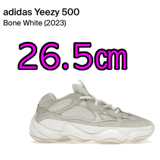 イージー(YEEZY（adidas）)の 【新品】26.5㎝ YEEZY 500 BONE WHITE (スニーカー)