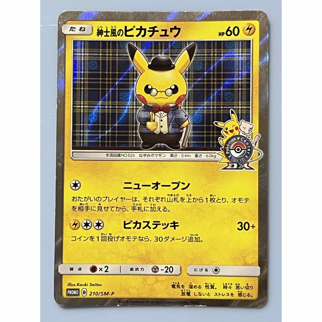 ポケモンカード  紳士風のピカチュウ