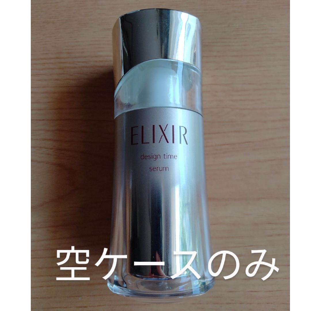 ELIXIR デザイン タイム セラム 容器のみ