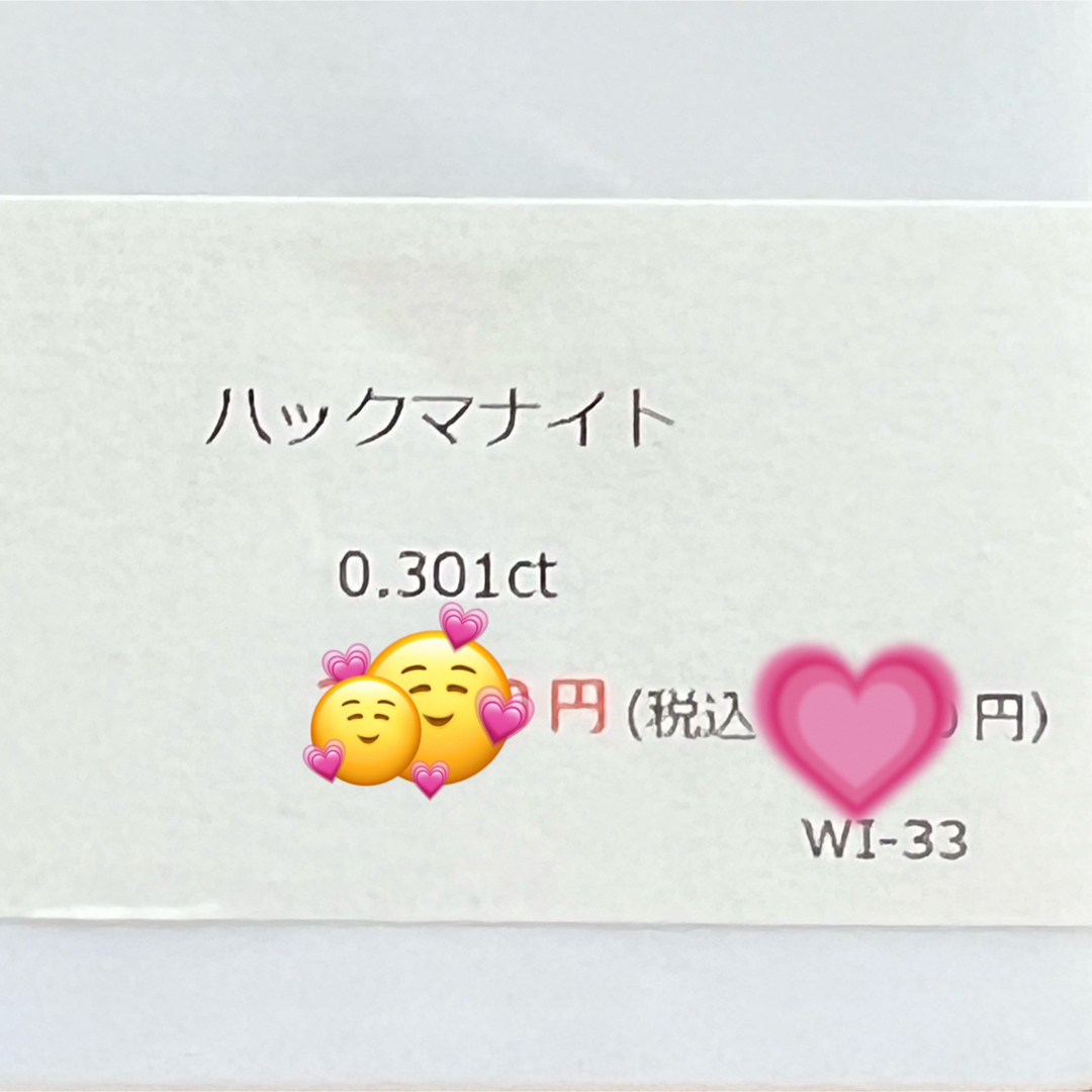 【ご成約済み】ハックマナイト 0.301ct ハンドメイドの素材/材料(各種パーツ)の商品写真