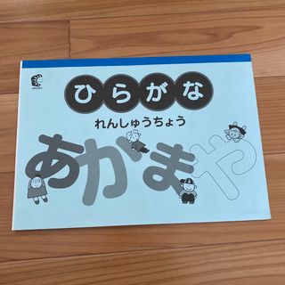 しちだ　ひらがな　れんしゅうちょう(その他)