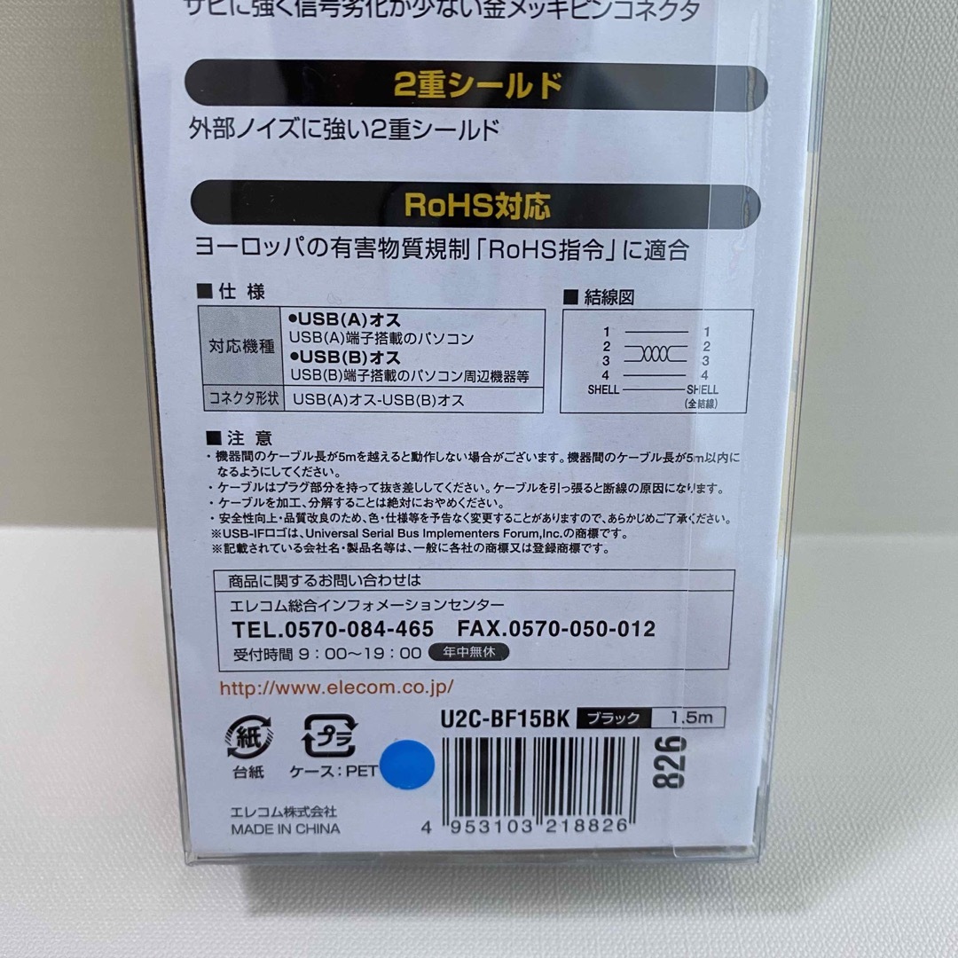 ELECOM(エレコム)のELECOM フェライトコア付きUSB2.0ケーブル U2C-BF15BK スマホ/家電/カメラのPC/タブレット(その他)の商品写真