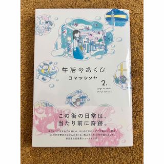 「午后のあくび」第2巻 (その他)