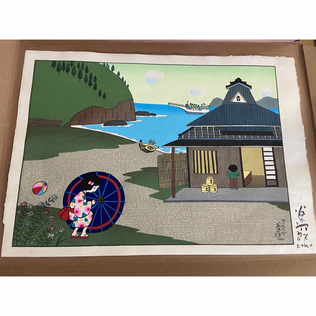 谷内六郎①手摺り木版画 かくれんぼ - 版画 谷内六郎①手摺り木版画 かくれんぼ - 版画