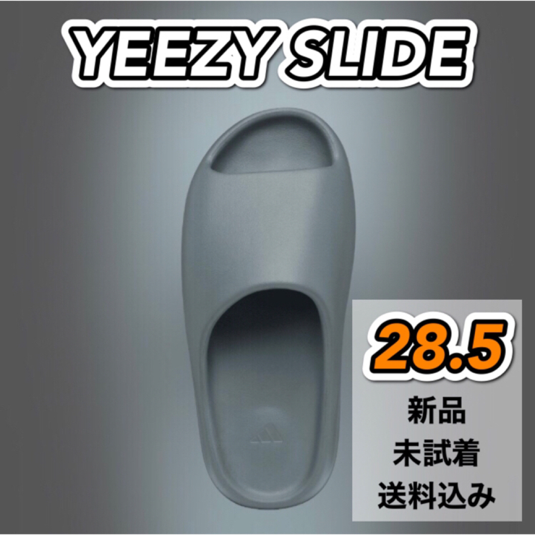 【公式当選】adidas yeezyslide 希少28.5 送料込み