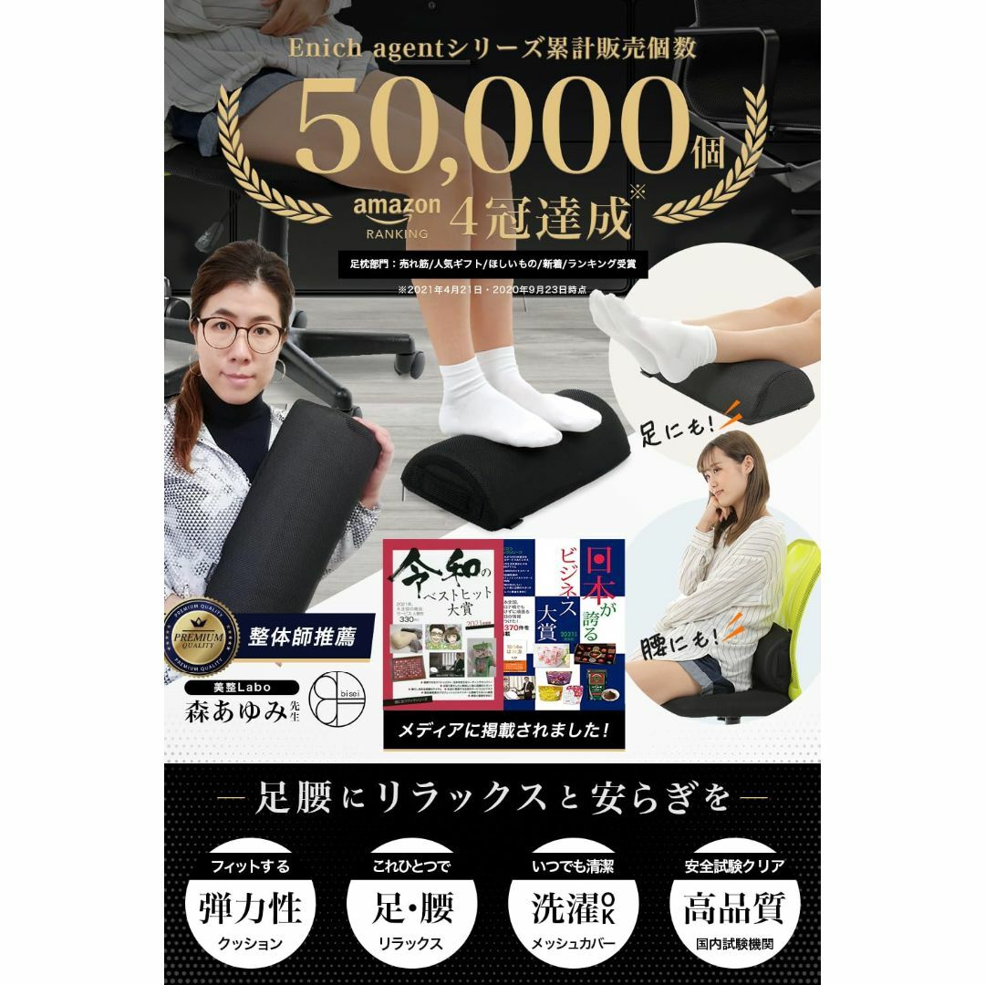 【GetNavi掲載】Enich agent フットレスト 足枕 整体師推薦 デ