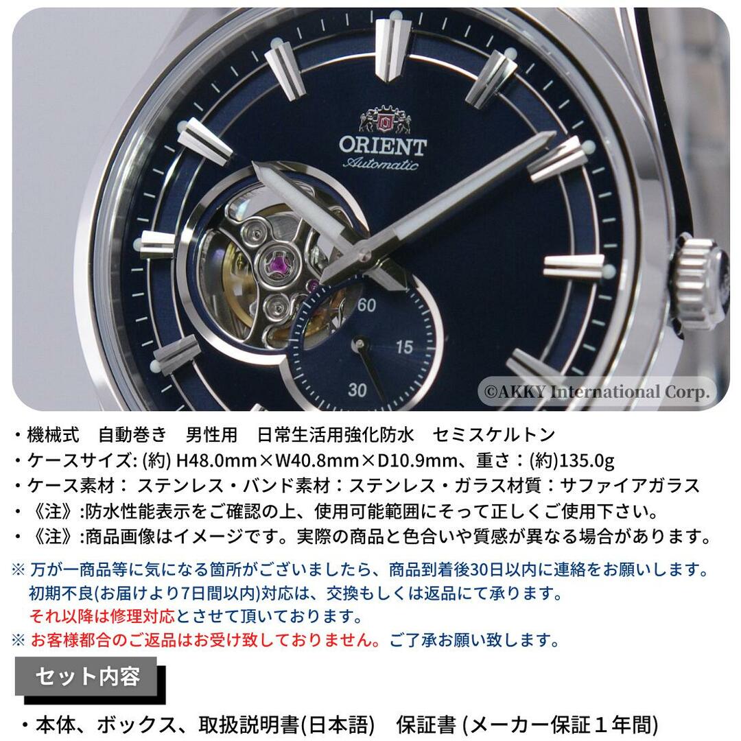 オリエント ORIENT 腕時計【日本製】セミスケルトン 自動巻(手巻付き) メンズ ダークネイビー RN-AR0002L 国内正規品