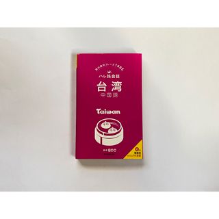 アサヒシンブンシュッパン(朝日新聞出版)の台湾中国語 旅の便利フレ－ズ１４６５(地図/旅行ガイド)