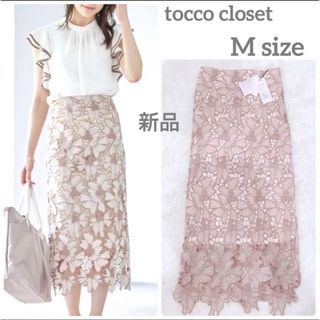 トッコクローゼットリュクス(tocco closet luxe)のtocco closet luxe  配色フラワーレースタイトスカート(ひざ丈スカート)