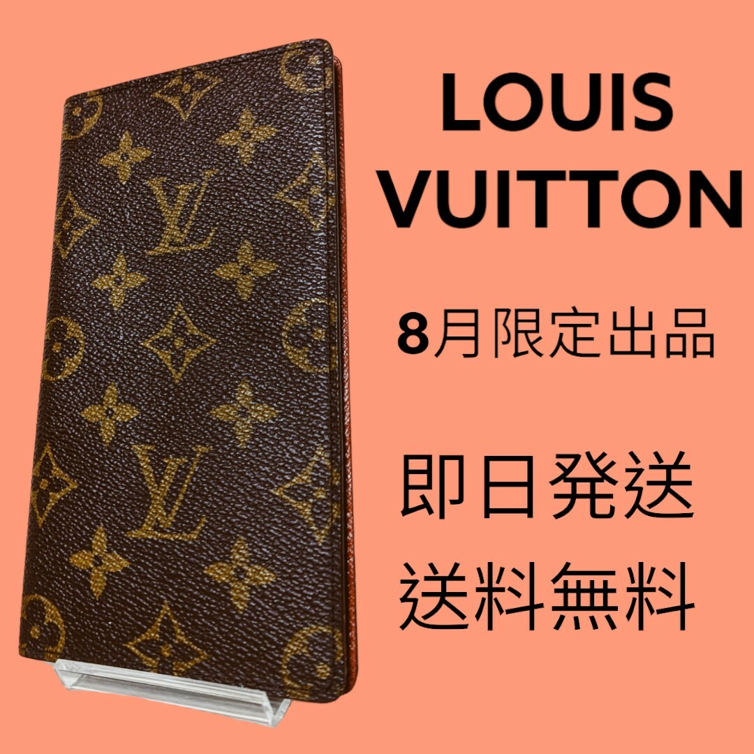 8月限定出品 LOUISVUITTON ルイヴィトン 手帳カバー カードケース ...