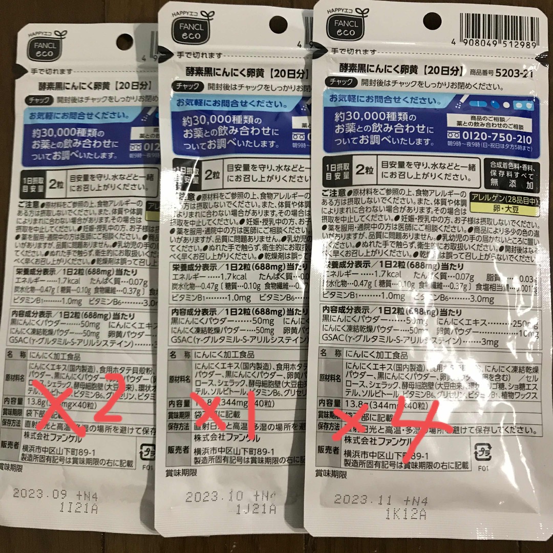 FANCL(ファンケル)のファンケル　黒にんにく卵黄❌7 食品/飲料/酒の健康食品(その他)の商品写真