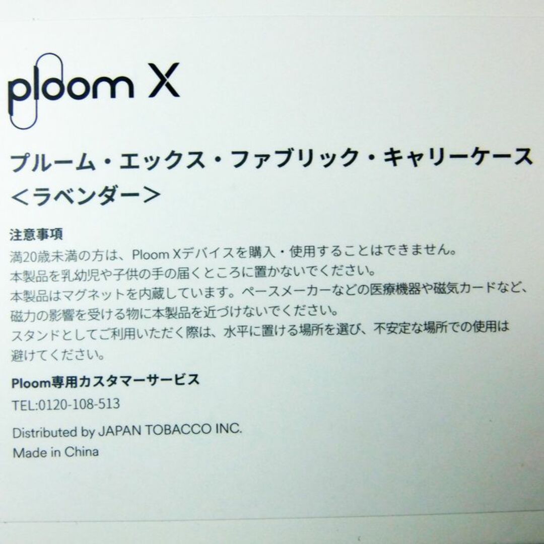 PloomTECH(プルームテック)の【未開封品】＜ラベンダー＞Ploom X ファブリック・キャリーケース プルーム メンズのファッション小物(タバコグッズ)の商品写真