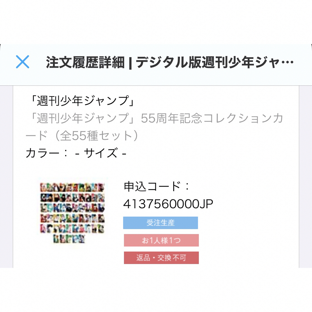 週刊少年ジャンプ 55周年記念 コレクションカード 全55種セット コンプセット