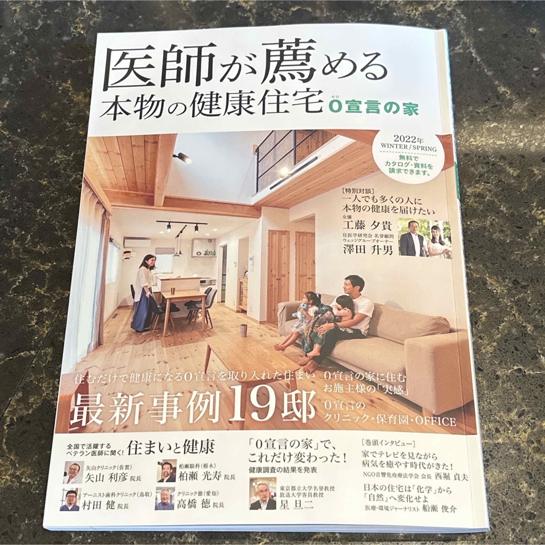 本／医師が薦める本物の健康住宅 0宣言の家 2022年 エンタメ/ホビーの本(住まい/暮らし/子育て)の商品写真