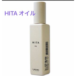 ルベル(ルベル)のルベル　HITA ヒタ　オイル　トリートメント　くせ毛(オイル/美容液)