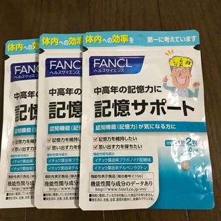 ファンケル(FANCL)のファンケル　記憶サポート❌3(その他)