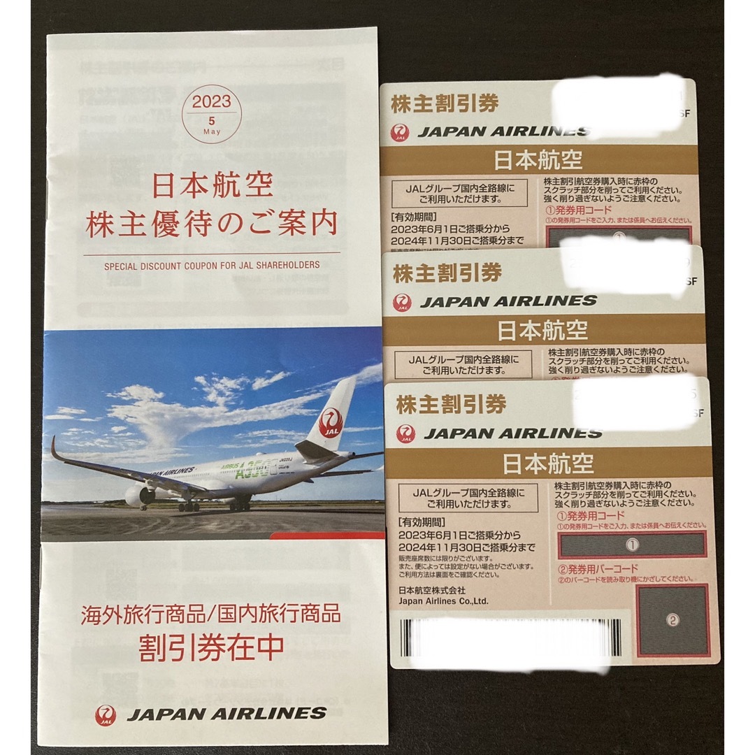 日本航空株主優待　3枚　2024年11月30日まで