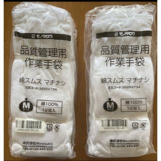 作業手袋　綿スムス　マチ無し　24双(日用品/生活雑貨)