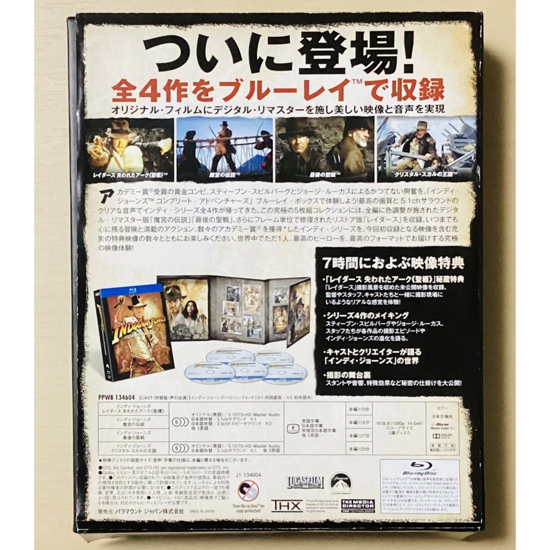 インディ・ジョーンズ コンプリート・アドベンチャーズ　Blu-ray 4