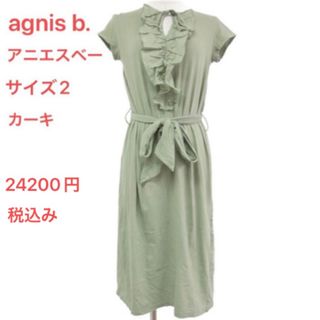 アニエスベー(agnes b.)の24200円税込み　agnis b. アニエスベー　新品　ワンピース　カーキ(ひざ丈ワンピース)