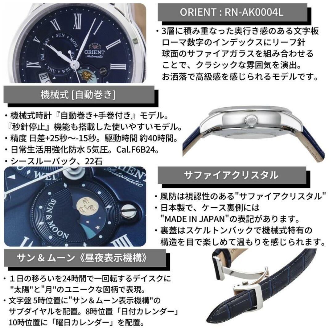 ORIENT - [新品] 未使用品 オリエント ORIENT 腕時計 サン&ムーン 自動