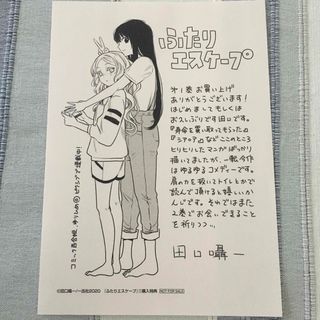 ふたりエスケープ　購入特典ペーパー(青年漫画)