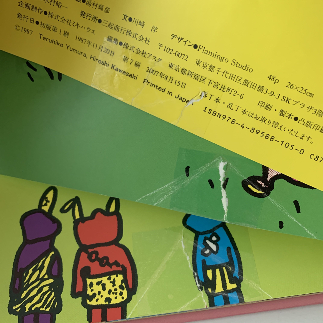 mikihouse(ミキハウス)のミキハウス　絵本　ももたろう エンタメ/ホビーの本(絵本/児童書)の商品写真