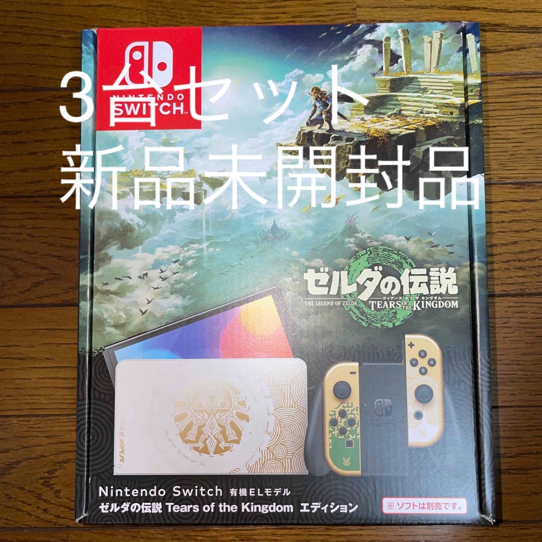 新品未開封★Nintendo Switchスイッチ本体 ゼルダの伝説エディション